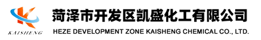 菏澤市開發(fā)區(qū)凱盛化工有限公司